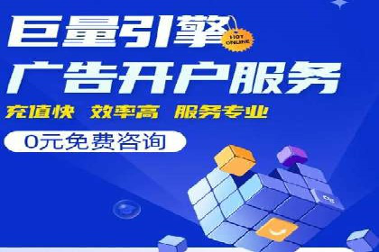 百度竞价开户技巧，助你快速抢占市场